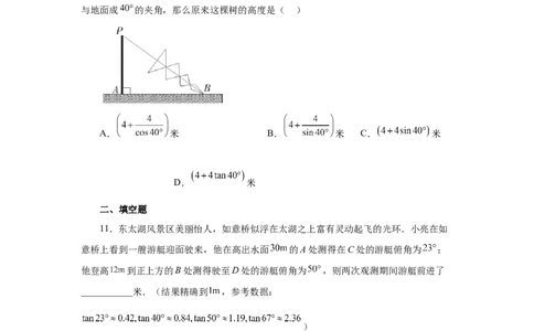 专题28.13解直角三角形的应用（巩固篇）（专项练习）-2022-2023学年九年级数学下册基础知识专项讲练（人教版）_初中数学人教版_9下-初中数学人教版_07专项讲练