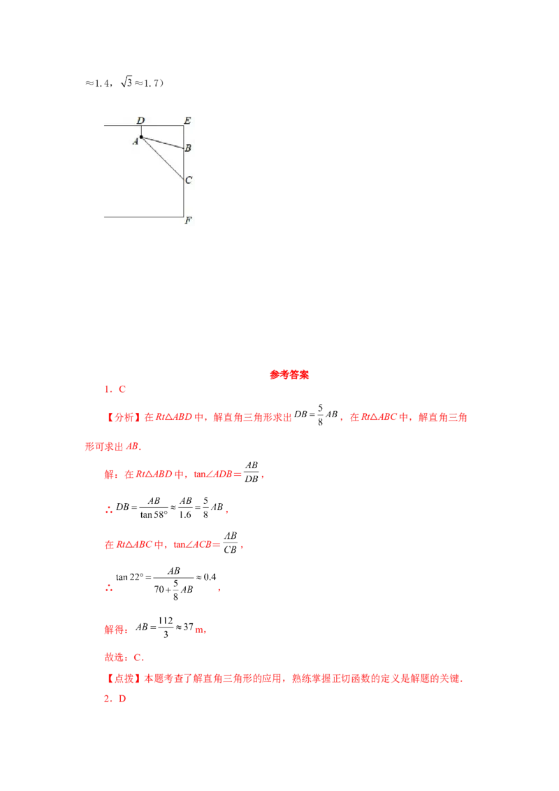 专题28.13解直角三角形的应用（巩固篇）（专项练习）-2022-2023学年九年级数学下册基础知识专项讲练（人教版）_初中数学人教版_9下-初中数学人教版_07专项讲练