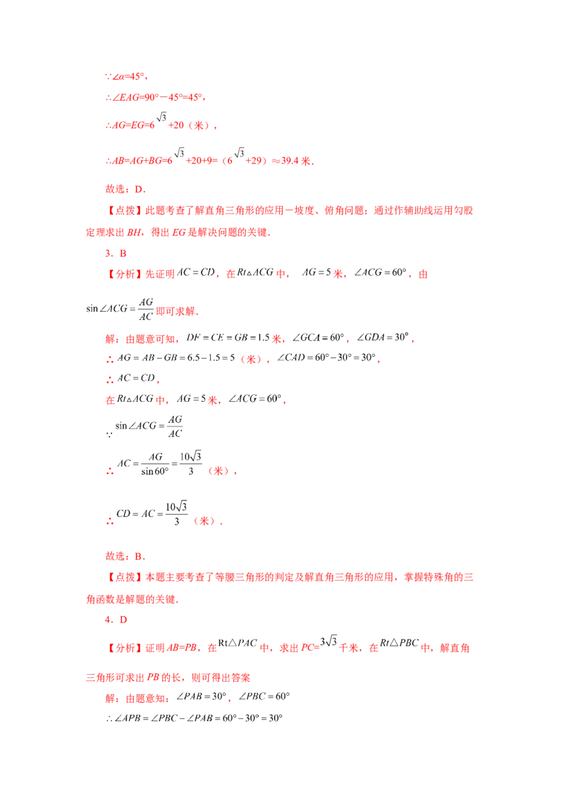 专题28.13解直角三角形的应用（巩固篇）（专项练习）-2022-2023学年九年级数学下册基础知识专项讲练（人教版）_初中数学人教版_9下-初中数学人教版_07专项讲练