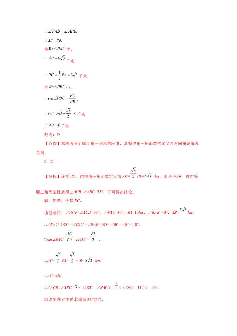 专题28.13解直角三角形的应用（巩固篇）（专项练习）-2022-2023学年九年级数学下册基础知识专项讲练（人教版）_初中数学人教版_9下-初中数学人教版_07专项讲练