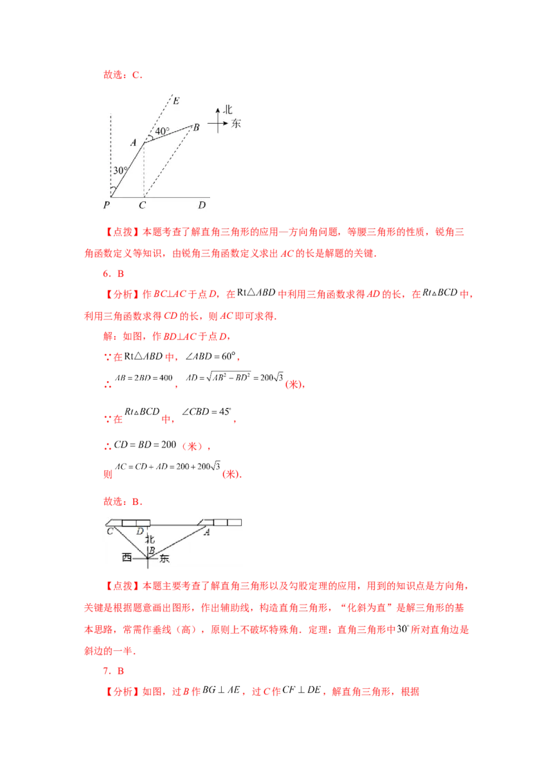 专题28.13解直角三角形的应用（巩固篇）（专项练习）-2022-2023学年九年级数学下册基础知识专项讲练（人教版）_初中数学人教版_9下-初中数学人教版_07专项讲练