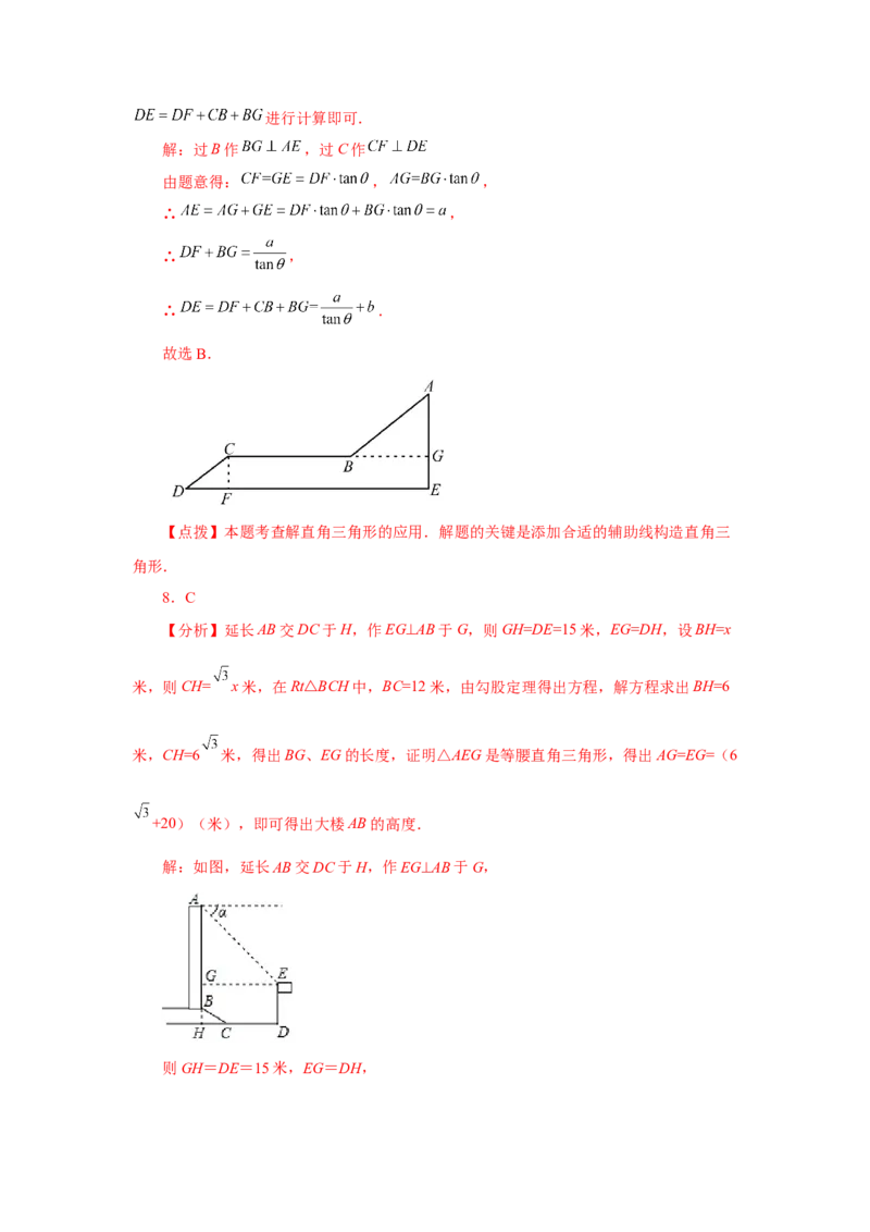 专题28.13解直角三角形的应用（巩固篇）（专项练习）-2022-2023学年九年级数学下册基础知识专项讲练（人教版）_初中数学人教版_9下-初中数学人教版_07专项讲练