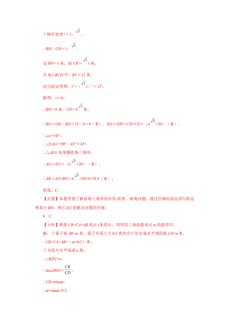 专题28.13解直角三角形的应用（巩固篇）（专项练习）-2022-2023学年九年级数学下册基础知识专项讲练（人教版）_初中数学人教版_9下-初中数学人教版_07专项讲练