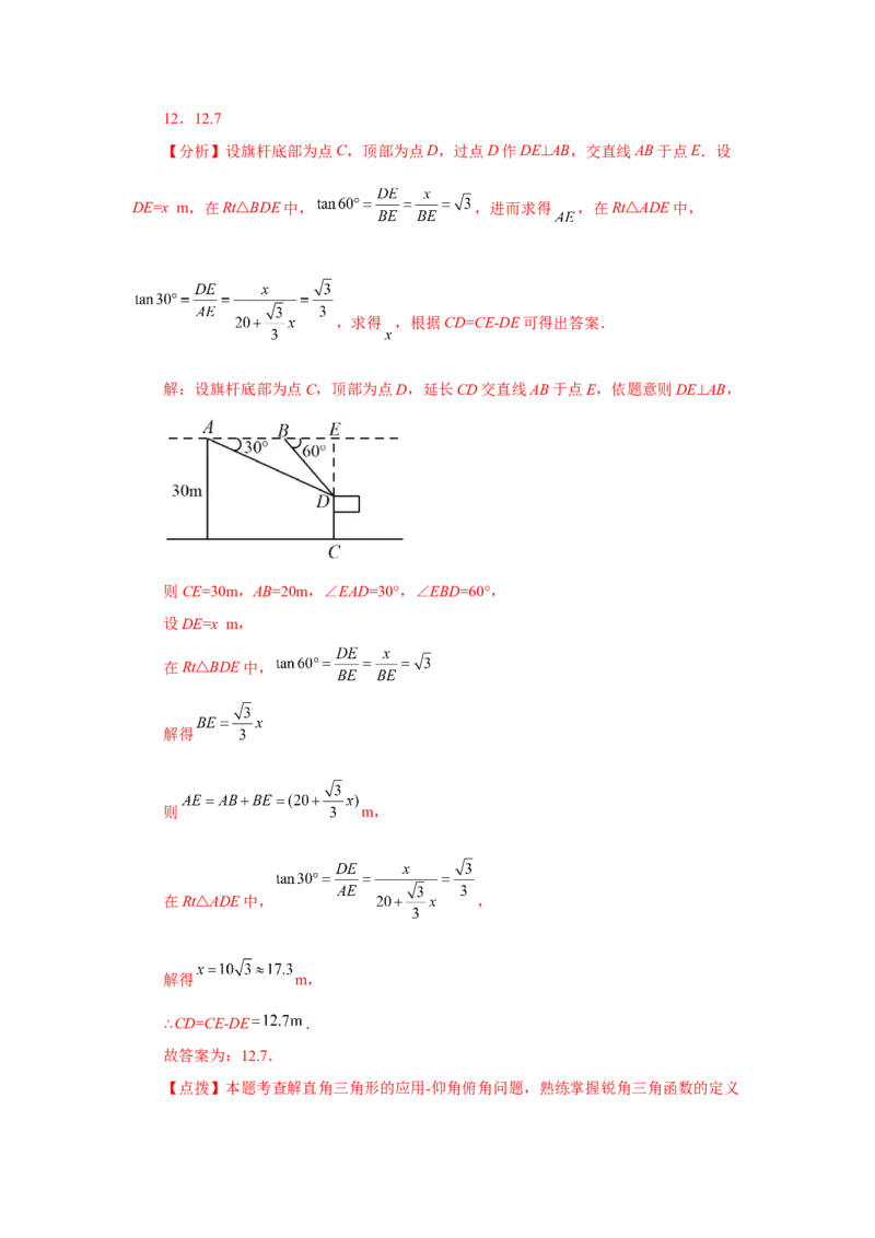 专题28.13解直角三角形的应用（巩固篇）（专项练习）-2022-2023学年九年级数学下册基础知识专项讲练（人教版）_初中数学人教版_9下-初中数学人教版_07专项讲练