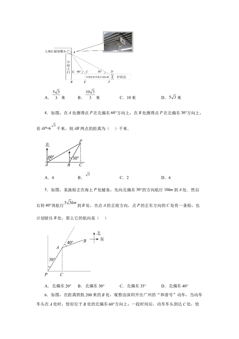 专题28.13解直角三角形的应用（巩固篇）（专项练习）-2022-2023学年九年级数学下册基础知识专项讲练（人教版）_初中数学人教版_9下-初中数学人教版_07专项讲练