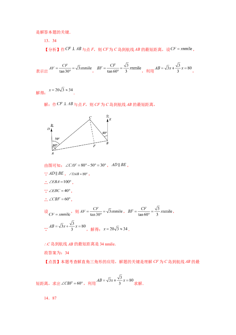 专题28.13解直角三角形的应用（巩固篇）（专项练习）-2022-2023学年九年级数学下册基础知识专项讲练（人教版）_初中数学人教版_9下-初中数学人教版_07专项讲练