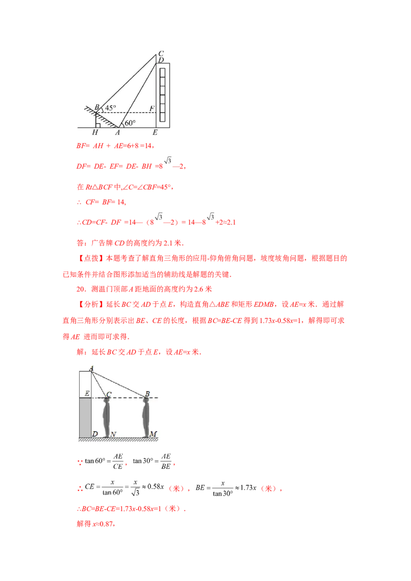 专题28.13解直角三角形的应用（巩固篇）（专项练习）-2022-2023学年九年级数学下册基础知识专项讲练（人教版）_初中数学人教版_9下-初中数学人教版_07专项讲练