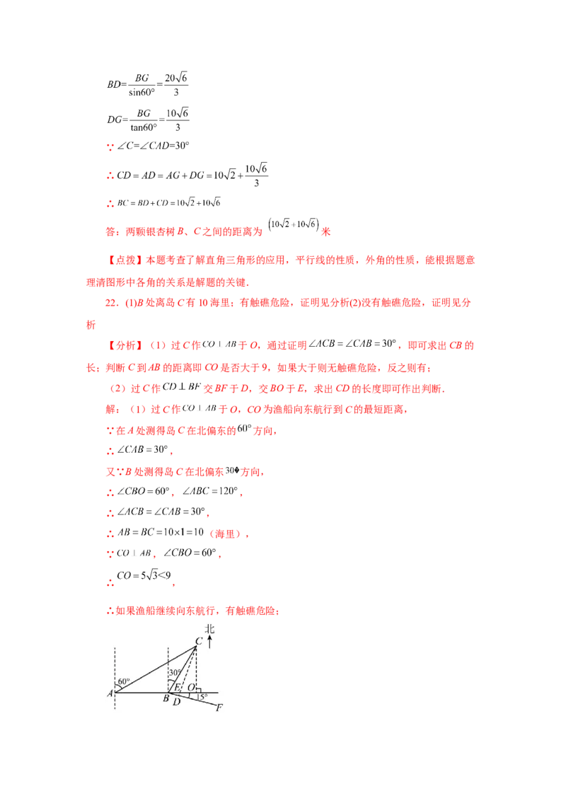 专题28.13解直角三角形的应用（巩固篇）（专项练习）-2022-2023学年九年级数学下册基础知识专项讲练（人教版）_初中数学人教版_9下-初中数学人教版_07专项讲练
