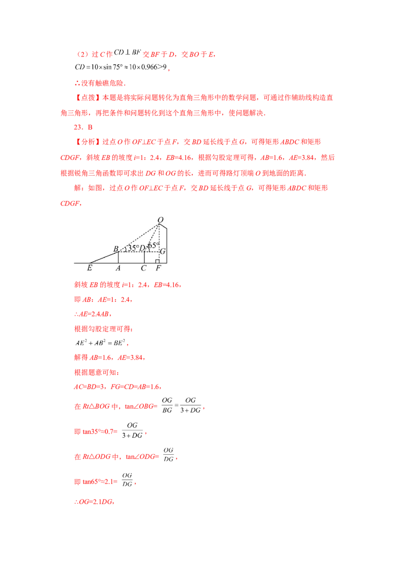 专题28.13解直角三角形的应用（巩固篇）（专项练习）-2022-2023学年九年级数学下册基础知识专项讲练（人教版）_初中数学人教版_9下-初中数学人教版_07专项讲练