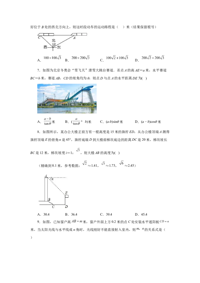 专题28.13解直角三角形的应用（巩固篇）（专项练习）-2022-2023学年九年级数学下册基础知识专项讲练（人教版）_初中数学人教版_9下-初中数学人教版_07专项讲练