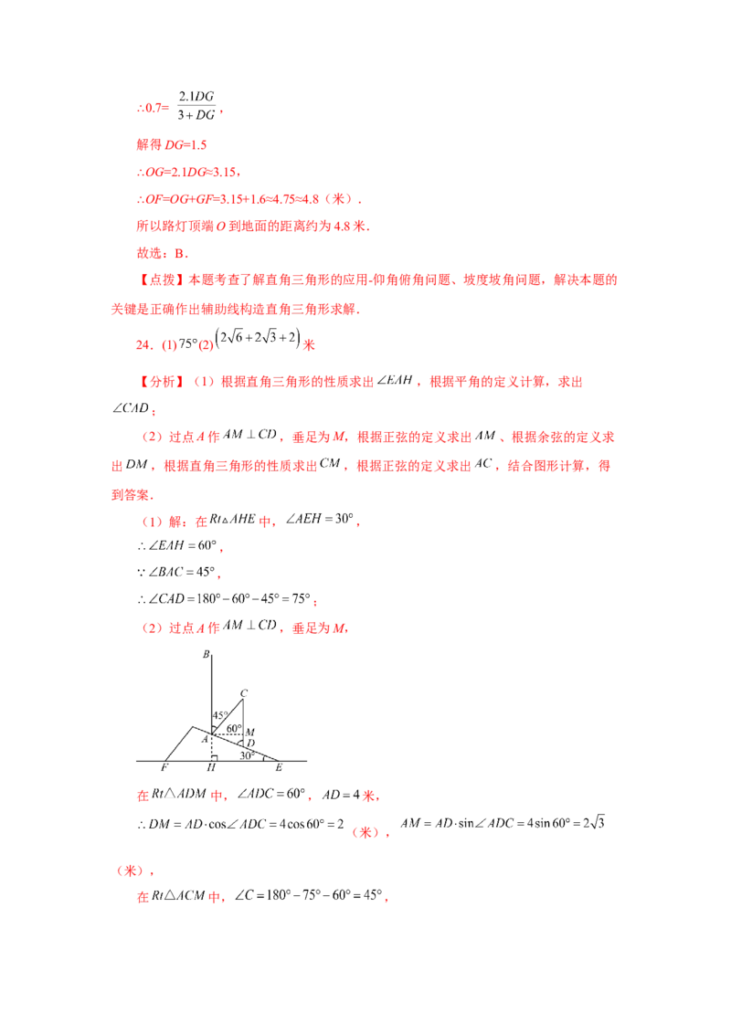 专题28.13解直角三角形的应用（巩固篇）（专项练习）-2022-2023学年九年级数学下册基础知识专项讲练（人教版）_初中数学人教版_9下-初中数学人教版_07专项讲练