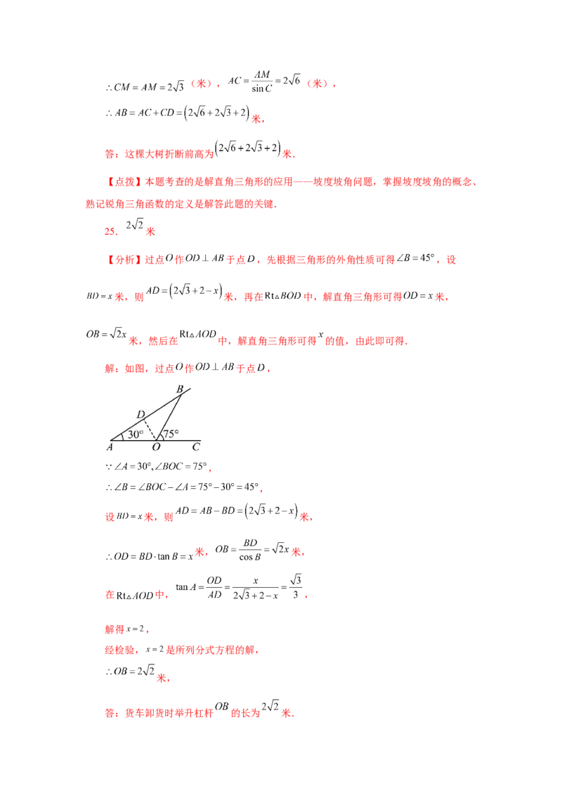 专题28.13解直角三角形的应用（巩固篇）（专项练习）-2022-2023学年九年级数学下册基础知识专项讲练（人教版）_初中数学人教版_9下-初中数学人教版_07专项讲练