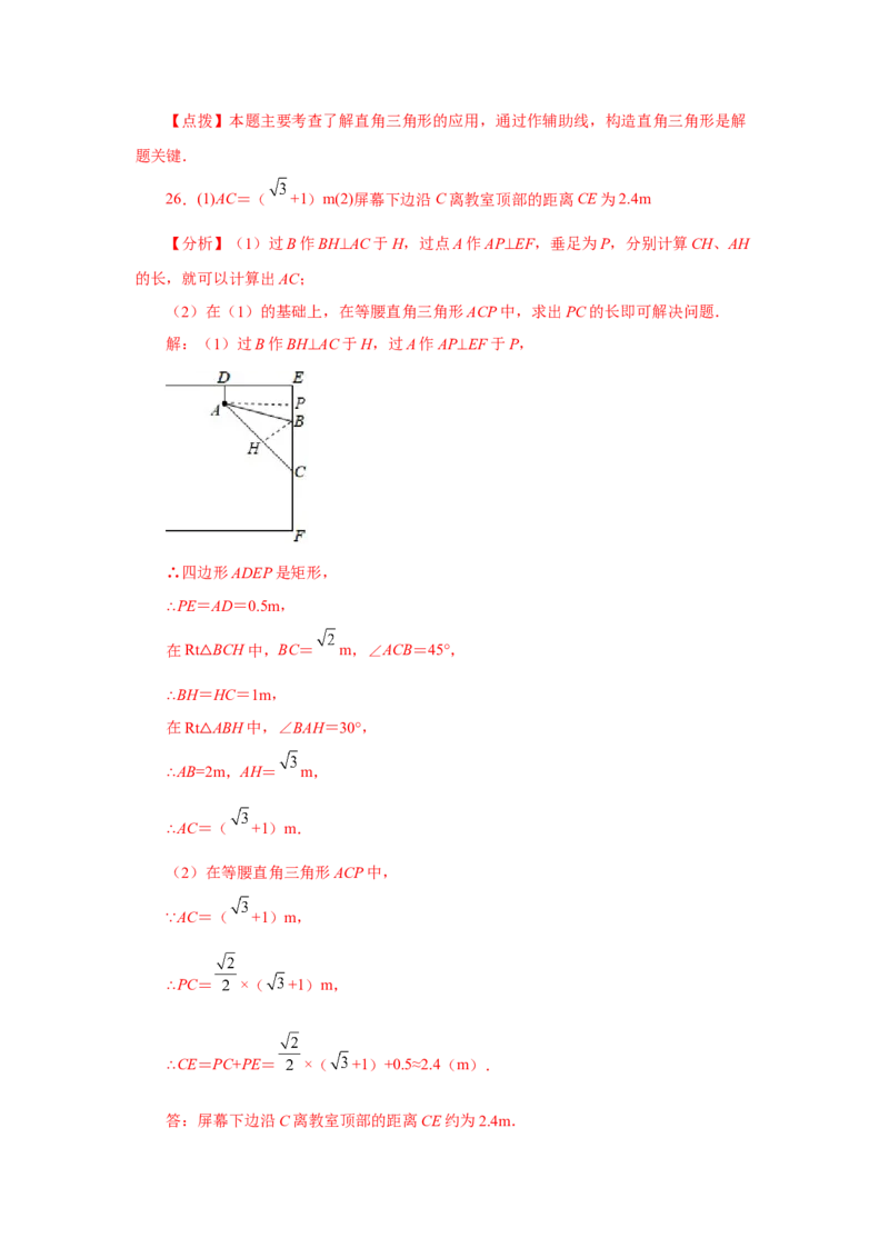 专题28.13解直角三角形的应用（巩固篇）（专项练习）-2022-2023学年九年级数学下册基础知识专项讲练（人教版）_初中数学人教版_9下-初中数学人教版_07专项讲练