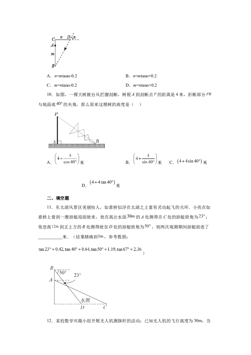 专题28.13解直角三角形的应用（巩固篇）（专项练习）-2022-2023学年九年级数学下册基础知识专项讲练（人教版）_初中数学人教版_9下-初中数学人教版_07专项讲练