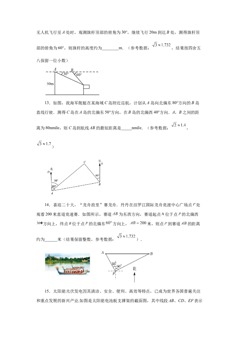 专题28.13解直角三角形的应用（巩固篇）（专项练习）-2022-2023学年九年级数学下册基础知识专项讲练（人教版）_初中数学人教版_9下-初中数学人教版_07专项讲练
