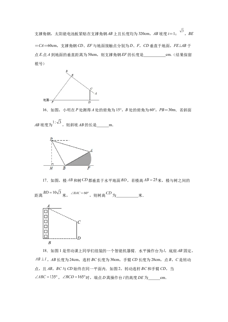 专题28.13解直角三角形的应用（巩固篇）（专项练习）-2022-2023学年九年级数学下册基础知识专项讲练（人教版）_初中数学人教版_9下-初中数学人教版_07专项讲练