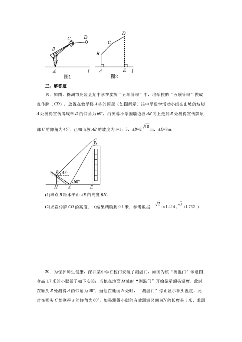 专题28.13解直角三角形的应用（巩固篇）（专项练习）-2022-2023学年九年级数学下册基础知识专项讲练（人教版）_初中数学人教版_9下-初中数学人教版_07专项讲练