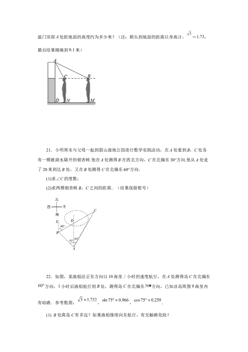 专题28.13解直角三角形的应用（巩固篇）（专项练习）-2022-2023学年九年级数学下册基础知识专项讲练（人教版）_初中数学人教版_9下-初中数学人教版_07专项讲练