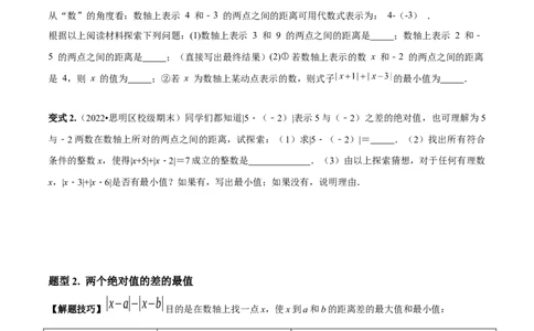 专题03绝对值压轴题（最值与化简）专项讲练--2023年7上重难题型技巧提升专项精练（人教版）（原卷版）_初中数学人教版_7上-初中数学人教版_7上-初中数学人教版（旧版）赠送_07专项讲练