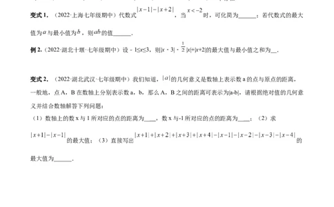 专题03绝对值压轴题（最值与化简）专项讲练--2023年7上重难题型技巧提升专项精练（人教版）（原卷版）_初中数学人教版_7上-初中数学人教版_7上-初中数学人教版（旧版）赠送_07专项讲练