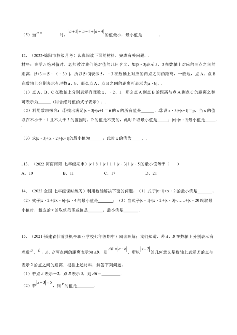 专题03绝对值压轴题（最值与化简）专项讲练--2023年7上重难题型技巧提升专项精练（人教版）（原卷版）_初中数学人教版_7上-初中数学人教版_7上-初中数学人教版（旧版）赠送_07专项讲练