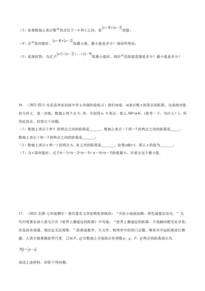 专题03绝对值压轴题（最值与化简）专项讲练--2023年7上重难题型技巧提升专项精练（人教版）（原卷版）_初中数学人教版_7上-初中数学人教版_7上-初中数学人教版（旧版）赠送_07专项讲练