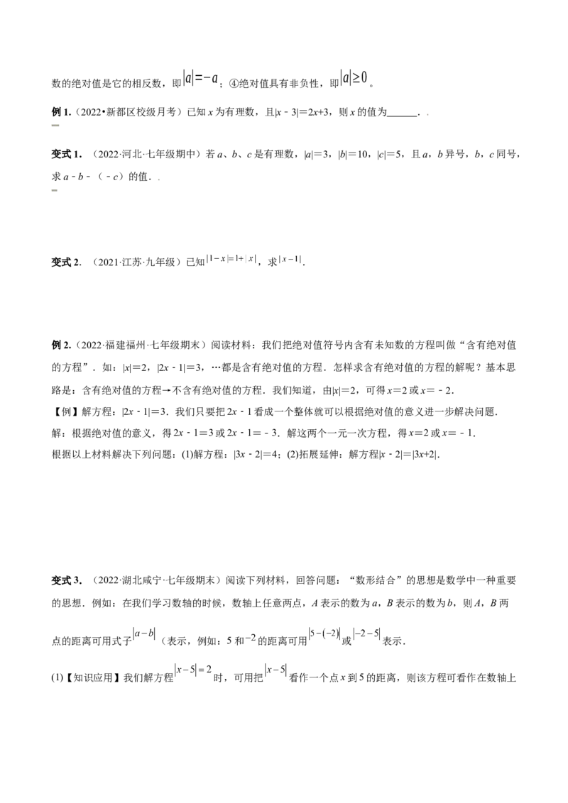 专题03绝对值压轴题（最值与化简）专项讲练--2023年7上重难题型技巧提升专项精练（人教版）（原卷版）_初中数学人教版_7上-初中数学人教版_7上-初中数学人教版（旧版）赠送_07专项讲练