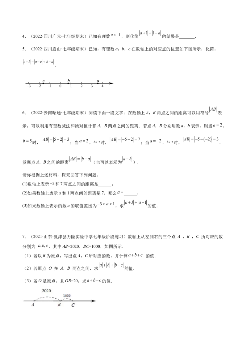 专题03绝对值压轴题（最值与化简）专项讲练--2023年7上重难题型技巧提升专项精练（人教版）（原卷版）_初中数学人教版_7上-初中数学人教版_7上-初中数学人教版（旧版）赠送_07专项讲练