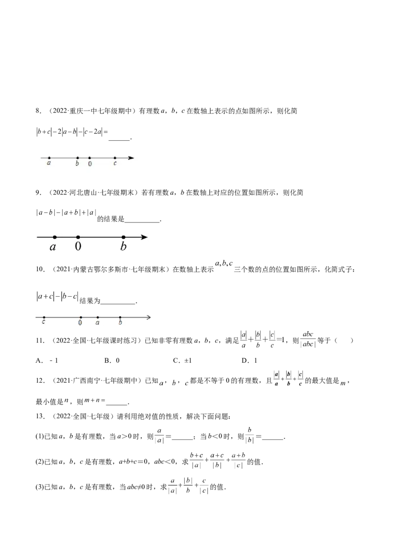 专题03绝对值压轴题（最值与化简）专项讲练--2023年7上重难题型技巧提升专项精练（人教版）（原卷版）_初中数学人教版_7上-初中数学人教版_7上-初中数学人教版（旧版）赠送_07专项讲练