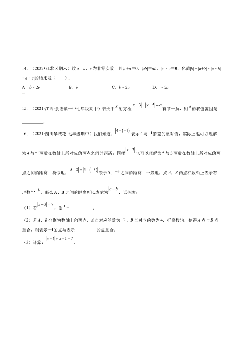 专题03绝对值压轴题（最值与化简）专项讲练--2023年7上重难题型技巧提升专项精练（人教版）（原卷版）_初中数学人教版_7上-初中数学人教版_7上-初中数学人教版（旧版）赠送_07专项讲练