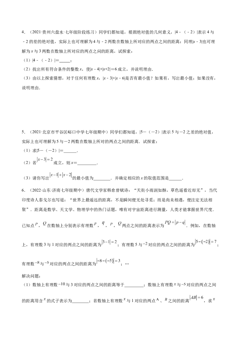 专题03绝对值压轴题（最值与化简）专项讲练--2023年7上重难题型技巧提升专项精练（人教版）（原卷版）_初中数学人教版_7上-初中数学人教版_7上-初中数学人教版（旧版）赠送_07专项讲练