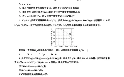 2025年高考复习化学课时检测五十一：速率常数与平衡常数的相关计算（含解析）_05高考化学_2025年新高考资料_专项练习_2025年高考复习化学课时检测（含解析）（完结）