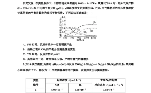 2025年高考复习化学课时检测五十一：速率常数与平衡常数的相关计算（含解析）_05高考化学_2025年新高考资料_专项练习_2025年高考复习化学课时检测（含解析）（完结）