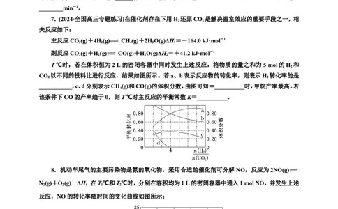 2025年高考复习化学课时检测五十一：速率常数与平衡常数的相关计算（含解析）_05高考化学_2025年新高考资料_专项练习_2025年高考复习化学课时检测（含解析）（完结）