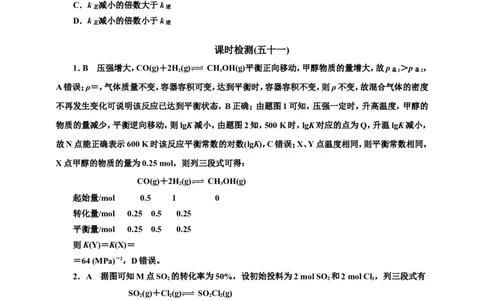 2025年高考复习化学课时检测五十一：速率常数与平衡常数的相关计算（含解析）_05高考化学_2025年新高考资料_专项练习_2025年高考复习化学课时检测（含解析）（完结）