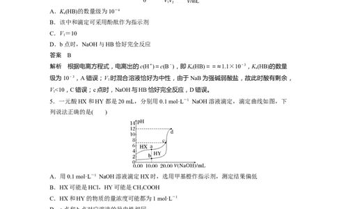 2024年高考化学一轮复习（新高考版）第9章第53讲　酸碱中和滴定及拓展应用_05高考化学_2024年新高考资料_1.2024一轮复习_2024年高考化学一轮复习讲义（新人教新高考版）