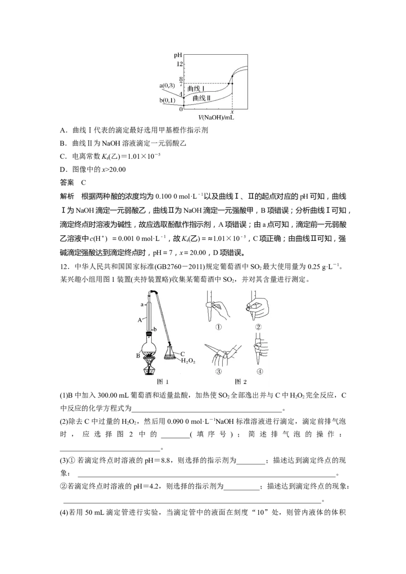 2024年高考化学一轮复习（新高考版）第9章第53讲　酸碱中和滴定及拓展应用_05高考化学_2024年新高考资料_1.2024一轮复习_2024年高考化学一轮复习讲义（新人教新高考版）