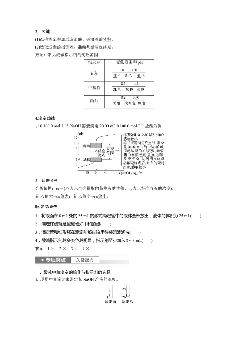 2024年高考化学一轮复习（新高考版）第9章第53讲　酸碱中和滴定及拓展应用_05高考化学_2024年新高考资料_1.2024一轮复习_2024年高考化学一轮复习讲义（新人教新高考版）