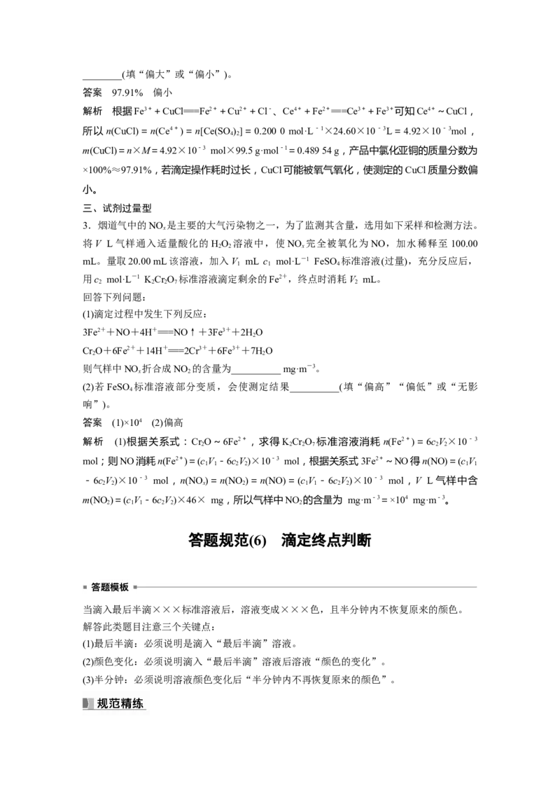 2024年高考化学一轮复习（新高考版）第9章第53讲　酸碱中和滴定及拓展应用_05高考化学_2024年新高考资料_1.2024一轮复习_2024年高考化学一轮复习讲义（新人教新高考版）