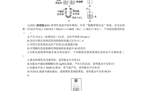 专练17　氯、溴、碘及其化合物_05高考化学_新高考复习资料_2023年新高考资料_专项复习_2023《微专题&middot;小练习》&middot;化学&middot;新教材&middot;XL-6