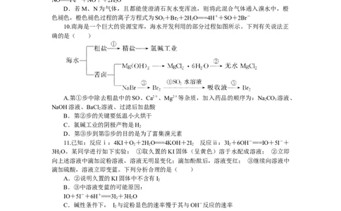 专练17　氯、溴、碘及其化合物_05高考化学_新高考复习资料_2023年新高考资料_专项复习_2023《微专题&middot;小练习》&middot;化学&middot;新教材&middot;XL-6