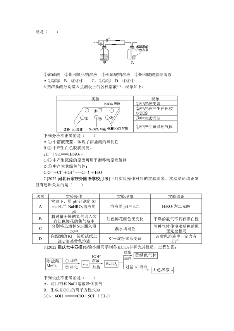 专练17　氯、溴、碘及其化合物_05高考化学_新高考复习资料_2023年新高考资料_专项复习_2023《微专题&middot;小练习》&middot;化学&middot;新教材&middot;XL-6
