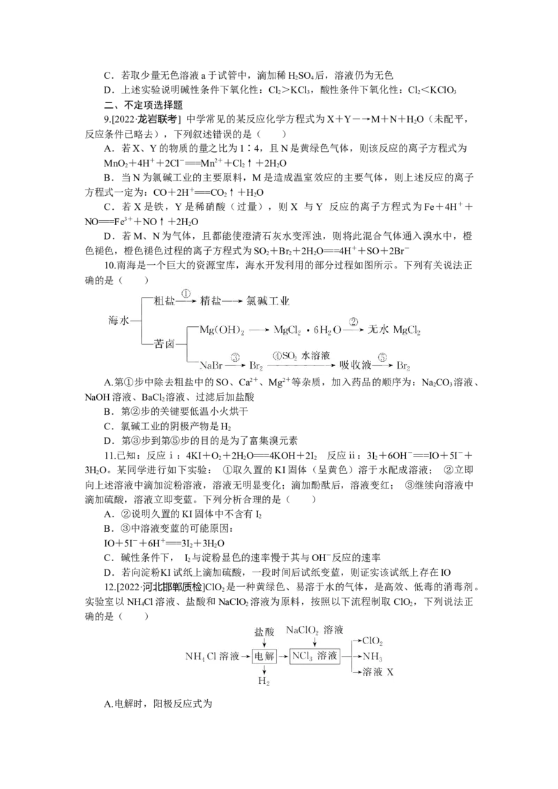 专练17　氯、溴、碘及其化合物_05高考化学_新高考复习资料_2023年新高考资料_专项复习_2023《微专题&middot;小练习》&middot;化学&middot;新教材&middot;XL-6