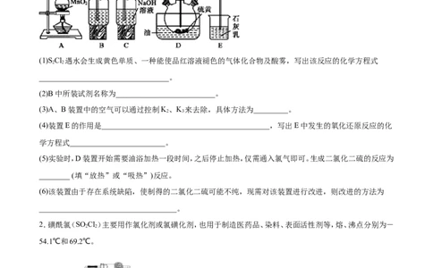 专题16物质制备实验综合-2019年高考化学易错题汇总（原卷版）_05高考化学_新高考复习资料_2022年新高考资料_2022年一轮复习各版本_1.高考化学2022年一轮复习通用版_原卷版