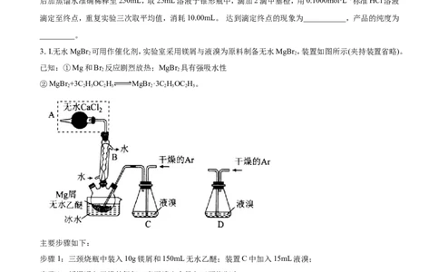 专题16物质制备实验综合-2019年高考化学易错题汇总（原卷版）_05高考化学_新高考复习资料_2022年新高考资料_2022年一轮复习各版本_1.高考化学2022年一轮复习通用版_原卷版