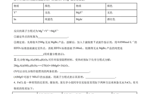 专题16物质制备实验综合-2019年高考化学易错题汇总（原卷版）_05高考化学_新高考复习资料_2022年新高考资料_2022年一轮复习各版本_1.高考化学2022年一轮复习通用版_原卷版