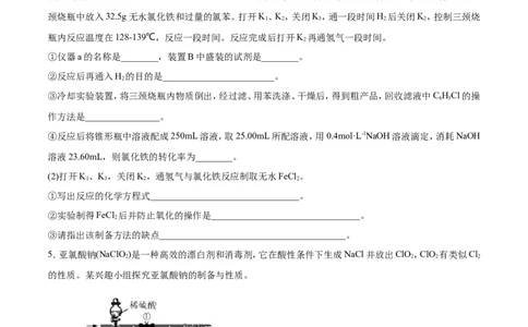 专题16物质制备实验综合-2019年高考化学易错题汇总（原卷版）_05高考化学_新高考复习资料_2022年新高考资料_2022年一轮复习各版本_1.高考化学2022年一轮复习通用版_原卷版