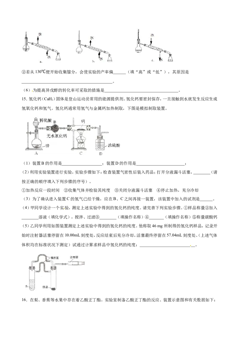 专题16物质制备实验综合-2019年高考化学易错题汇总（原卷版）_05高考化学_新高考复习资料_2022年新高考资料_2022年一轮复习各版本_1.高考化学2022年一轮复习通用版_原卷版