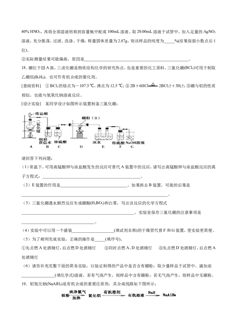 专题16物质制备实验综合-2019年高考化学易错题汇总（原卷版）_05高考化学_新高考复习资料_2022年新高考资料_2022年一轮复习各版本_1.高考化学2022年一轮复习通用版_原卷版