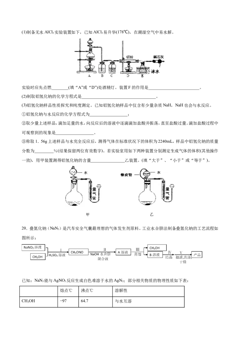 专题16物质制备实验综合-2019年高考化学易错题汇总（原卷版）_05高考化学_新高考复习资料_2022年新高考资料_2022年一轮复习各版本_1.高考化学2022年一轮复习通用版_原卷版